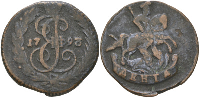 Россия деньга 1793 б/б, Екатерина II (1762-1796), Анниниский монетный двор, цена по каталогу Ильина 5 рублей Биткин 879 R2 медь    413-324