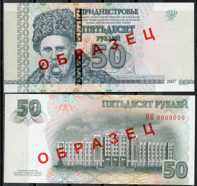 Приднестровье 1, 5, 10, 25, 50, 100, 200 и 500 рублей 2004-2007 образец, specimen, 8 банкнот Pick 40 s, 41 s, 42 s, 43 s, 44 s, 45 s, 46 s, 47s  бумага  UNC (пресс) 451-294-1