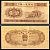 Китай 1 фен 1953 Pick 860 c бумага 7203-23-3-2