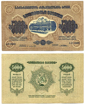 Грузинская Демократическая Республика 5000 рублей 1921 бона, рамка на аверсе с двумя кольцами Кардаков K8.3.1a, Pick 15 b бумага 439-16-1-1
