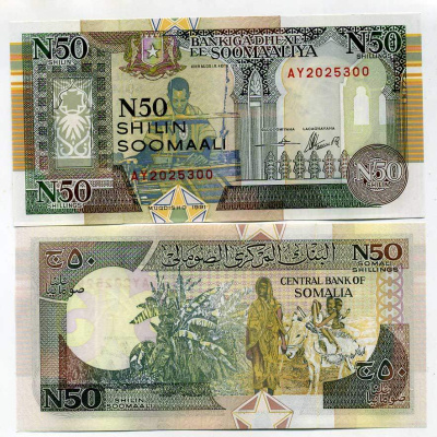 Сомали 50 шиллингов 1991 дети на ослике Pick R2 бумага UNC (пресс) 448-130-1