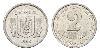 Украина 2 копейки 1993 KM 4a алюминий UNC 4665-241