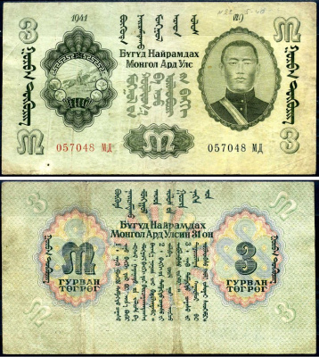 Монголия 3 тугрика 1941 Pick 22 бумага 451-637-2-1