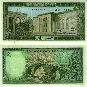 Ливан 5 ливров 1986 мост через Келб Pick 62 d бумага аUNC 7219-27-2-1