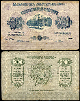 Грузинская Демократическая Республика 5000 рублей 1921 бона, рамка на аверсе с двумя кольцами Кардаков K8.3.1a, Pick 15 b  бумага   439-55-1-2