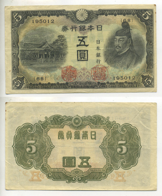 ЯПОНИЯ 5 ЙЕН 1944 Pick 55а бумага 7547-48-3