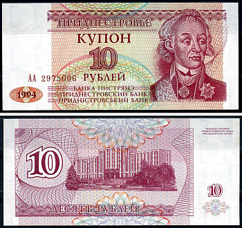 Приднестровье 10 купонов (рублей) 1994 Pick 18 бумага UNC (пресс) 7548-32-1-2
