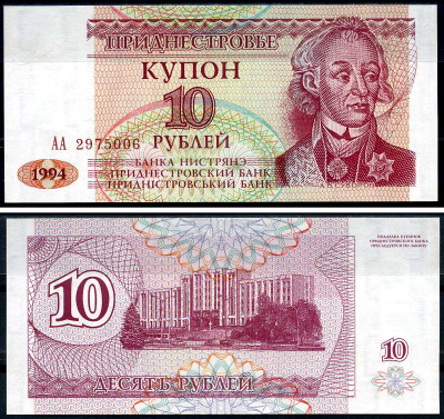 Приднестровье 10 купонов (рублей) 1994 Pick 18 бумага UNC (пресс) 7548-32-1-2