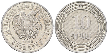 Армения 10 драмов 2004 KM 112 алюминий aUNC 4617-1066