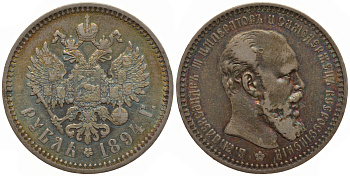 Россия 1 рубль 1894 АГ, Александр III Биткин 78 серебро 10-011-47