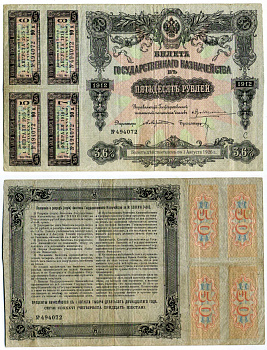 РСФСР 50 РУБЛЕЙ 1912 (1918) Pick 50 бумага 451-277-1