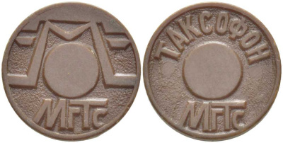 РОССИЯ ТЕЛЕФОННЫЙ ЖЕТОН ND МГТС, МОСКОВСКАЯ ГОРОДСКАЯ ТЕЛЕФОННАЯ СЕТЬ пластик 72-1721