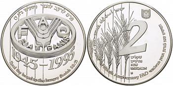 Израиль 2 шекеля 1995 50 лет FAO (1945-1995), тираж 3945 экземпляров KM 272 серебро PROOF 02-262-35