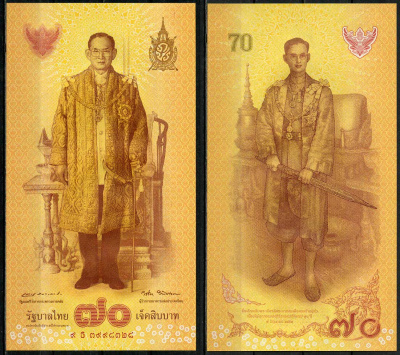 Таиланд 70 батов 2016 70-я годовщина восшествия на престол короля Рама IX Пхумипон Pick 128 a  бумага  UNC (пресс) 446-44-2
