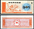 Китай талон на питание номиналом в 5 цзинь (5 купонов) ND продуктовый талон бумага UNC (пресс) 7547-100-5-2