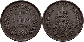 Таиланд 2 атт 1876 CS1238, король Рама V (1868-1910) KM 19 медь 4389-326