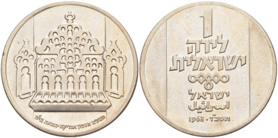 Израиль 1 лира 1963 ХАНУКА, 18 ВЕК СЕВЕРО-АФРИКАНСКАЯ ЛАМПА KM 42 медно-никель UNC 4557-225