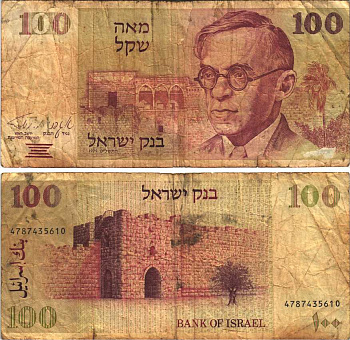 Израиль 100 шекелей 1979 Владимир Жаботинский, ворота Ирода, Иерусалим Pick 47 а бумага 7191-14-2-2