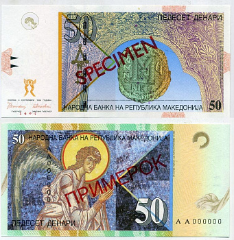 Северная Македония 50 денаров 1996 образец, Specimen № 1494, Pick 15s бумага UNC (пресс) 451-214-3