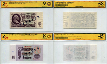 СССР 25 рублей 1961 Государственный казначейский билет СССР, образец, каждая сторона отдельно, серия АА. № 0000000, в холдере компании ZG. Сохранность аверса -9, реверса - 8 ZG № 2.31.5О бумага 452-2-56