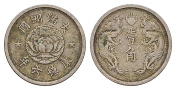 Маньчжоу-го (Китай) 10 центов = 1 цзяо 1939 Японская оккупация Y 8 медно-никель 4656-123