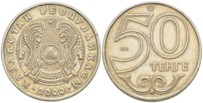 КАЗАХСТАН 50 ТЕНГЕ 2000 KM 27 медно-никель 93-1246
