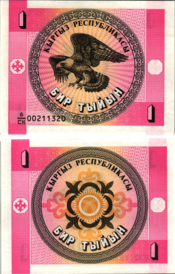 КИРГИЗИЯ 1 ТЫИН 1993 Pick 1, Сергеев 1 бумага UNC (ПРЕСС) 8613-57-1-1