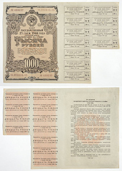 СССР 1000 рублей, 5 облигаций 1948 Государственный 2% заем, процентный выпуск. Купонов 10-20 Золотарев 48.2.5 бумага 5547-47-1-2