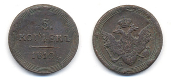 РОССИЯ 5 КОПЕЕК 1810 КМ Биткин 427, R1 00-010-32