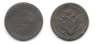 РОССИЯ 5 КОПЕЕК 1810 КМ Биткин 427, R1 00-010-32