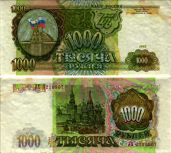 РОССИЯ 1000 РУБЛЕЙ 1993 Pick 257, Сергеев 5 бумага 7214-57-2-1