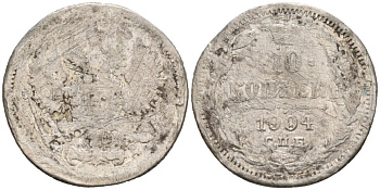 Россия 10 копеек 1904 СПБ-АР, Николай II (1894-1917) Биткин 156 серебро 4564-1125