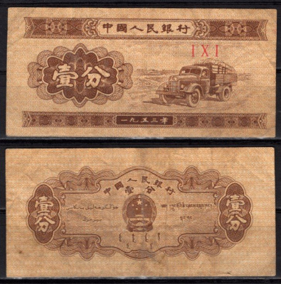 Китай 1 фэн 1953 Грузовик Pick 860 b бумага 7548-107-3-2