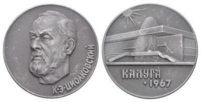 СССР медаль 1967 ЛМД, К.Э. Циолковский. Калуга 1967, медальер И.С. Комшилов, 53,6 мм Шкурко, Салыков 504 алюминий    1089-1-22