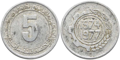 Алжир 5 сантимов 1974 FAO, 2-й четырехлетний план KM 106 алюминий 113-351