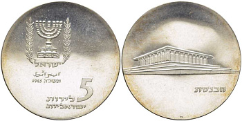 Израиль 5 лир 1965 17 ая годовщина независимости, здание Кнессета, тираж 7537 экземпляров KM 45 серебро  PROOF  00-00