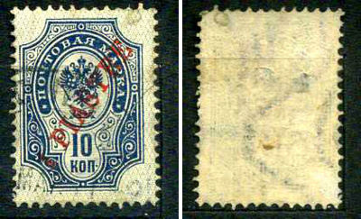 Турция - почтовая служба Российской Империи (Россия) марка 1 пиастр 1900 Русский Левант, надпечатка Михель L 23 почтовое гашение 8699-2-6-5