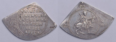 Россия 1/4 рубля 1654 Алексей Михайлович, новодел серебро UNC 00-00