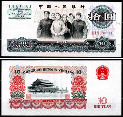 Китай 10 юаней 1965 Представители Национального собрания. Большой зал (Тяньаньмэнь), Пекин Pick 879 а бумага 451-747-2