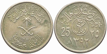 Саудовская Аравия 25 халала 1972 AH 1392 KM 48 медно-никель 73-1142