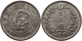 Япония 50 сен 1899 32 год, император Мэйдзи (1867-1912) KM 25 серебро 4127-732