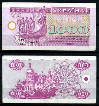 Украина 1000 купонов (карбованцев) 1992 Pick 91а, Сергеев 13 бумага 6283-10-1-2
