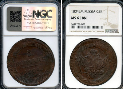 Россия 5 копеек 1804 ЕМ, Александр I (1801-1825), аверс тип 1802, реверс тип 1806, цена по каталогу Петрова 10 рублей, по каталогу Ильина 5 рублей, в слабе NGС MS 61 BN Биткин 289 R1 медь  UNC  15-024-07