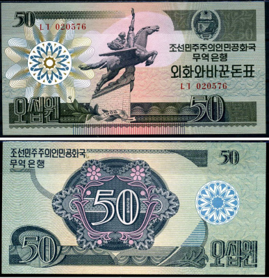 Северная Корея 50 вон 1988 для капиталистических туристов Pick 30 (1) бумага UNC (пресс) 2196-9-1-2