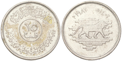 Ирак 25 филсов 1982 АН 1402, Восстановление Вавилона - Лев KM 161 медно-никель 4175-833