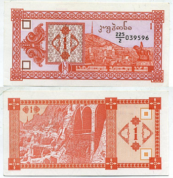 ГРУЗИЯ 1 КУПОН 1992 ВТОРОЙ ВЫПУСК, В ДЕЛИТЕЛЕ 2 Pick 33, Сергеев 1 бумага aUNC 7485-52-1-2