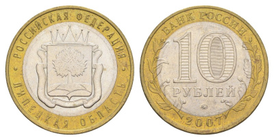 Россия 10 рублей 2007 ММД, серия Российская федерация - Липецкая область Y 975 биметалл 4631-141