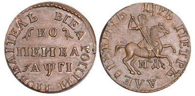 РОССИЯ 1 КОПЕЙКА 1713 НОВОДЕЛ Биткин H3456 медь UNC 00-346-42