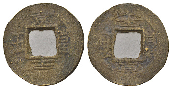 Корея 1 мун конец XIX века бронза 4654-1145