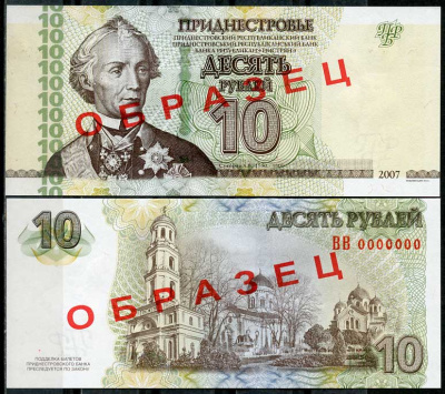 Приднестровье 1, 5, 10, 25, 50, 100, 200 и 500 рублей 2004-2007 образец, specimen, 8 банкнот Pick 40 s, 41 s, 42 s, 43 s, 44 s, 45 s, 46 s, 47s  бумага  UNC (пресс) 451-294-1